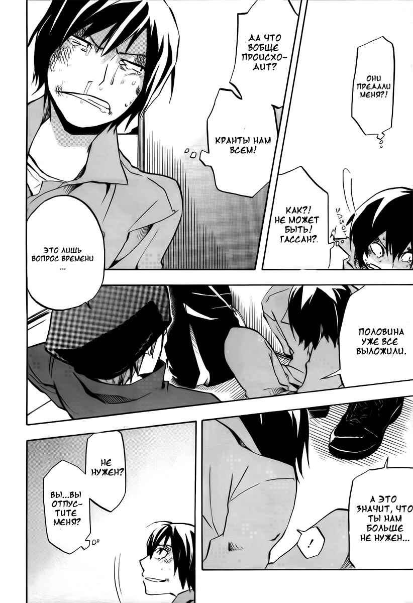 Durarara!! Chapter 7 - Page 29
