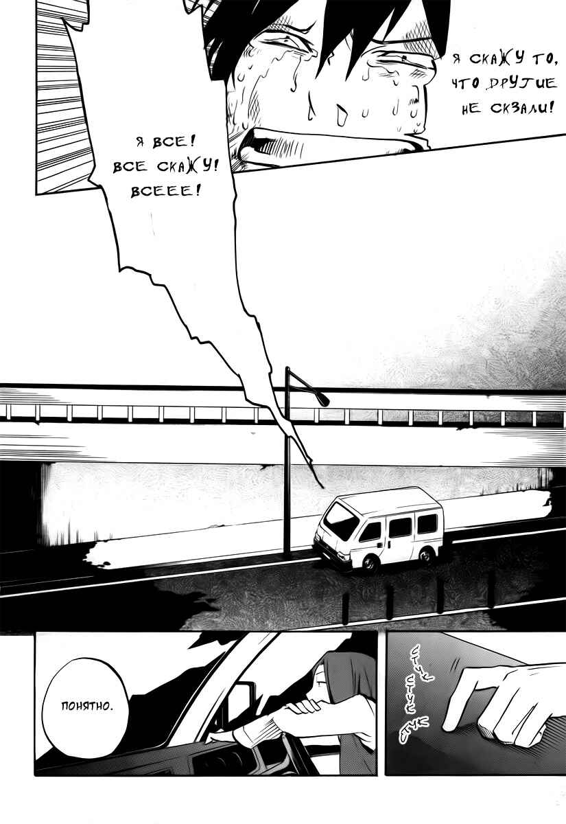 Durarara!! Chapter 7 - Page 31