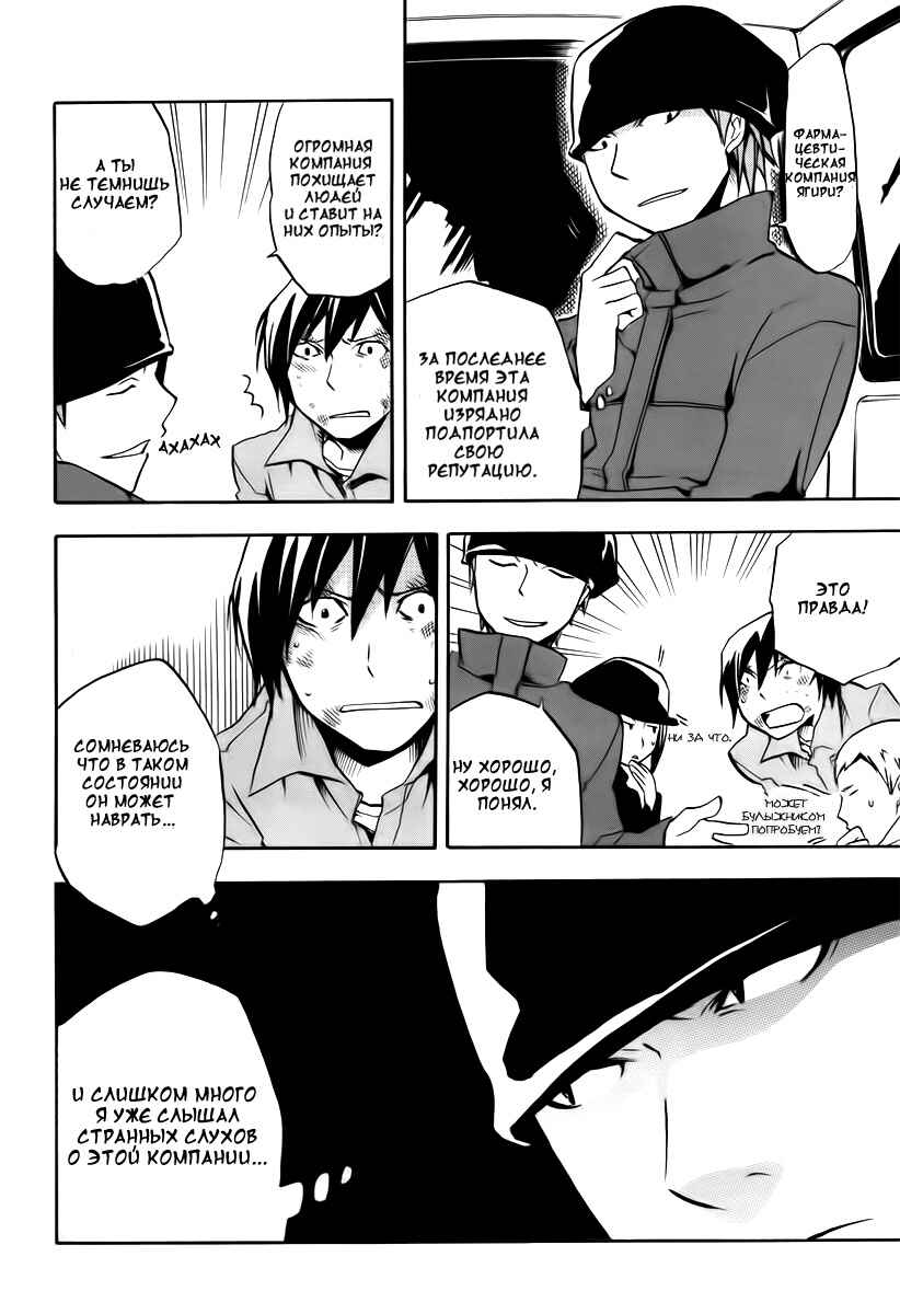 Durarara!! Chapter 7 - Page 33
