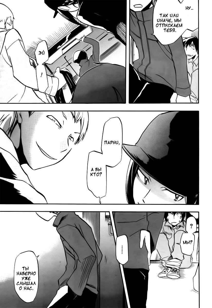 Durarara!! Chapter 7 - Page 34