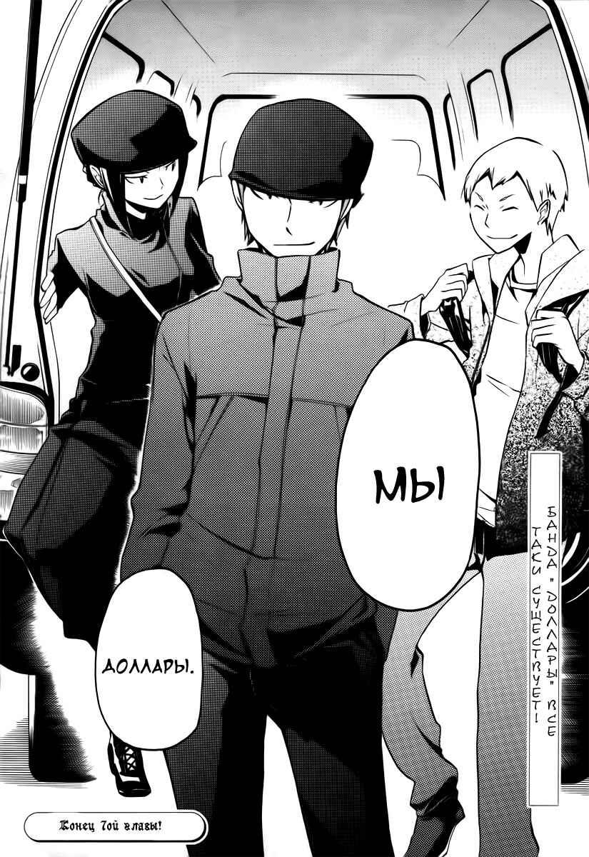 Durarara!! Chapter 7 - Page 35