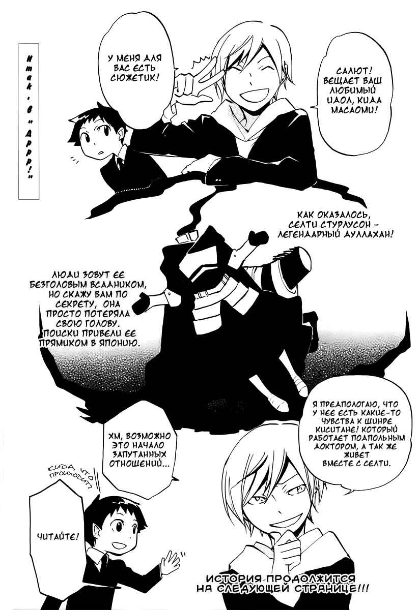 Durarara!! Chapter 7 - Page 4