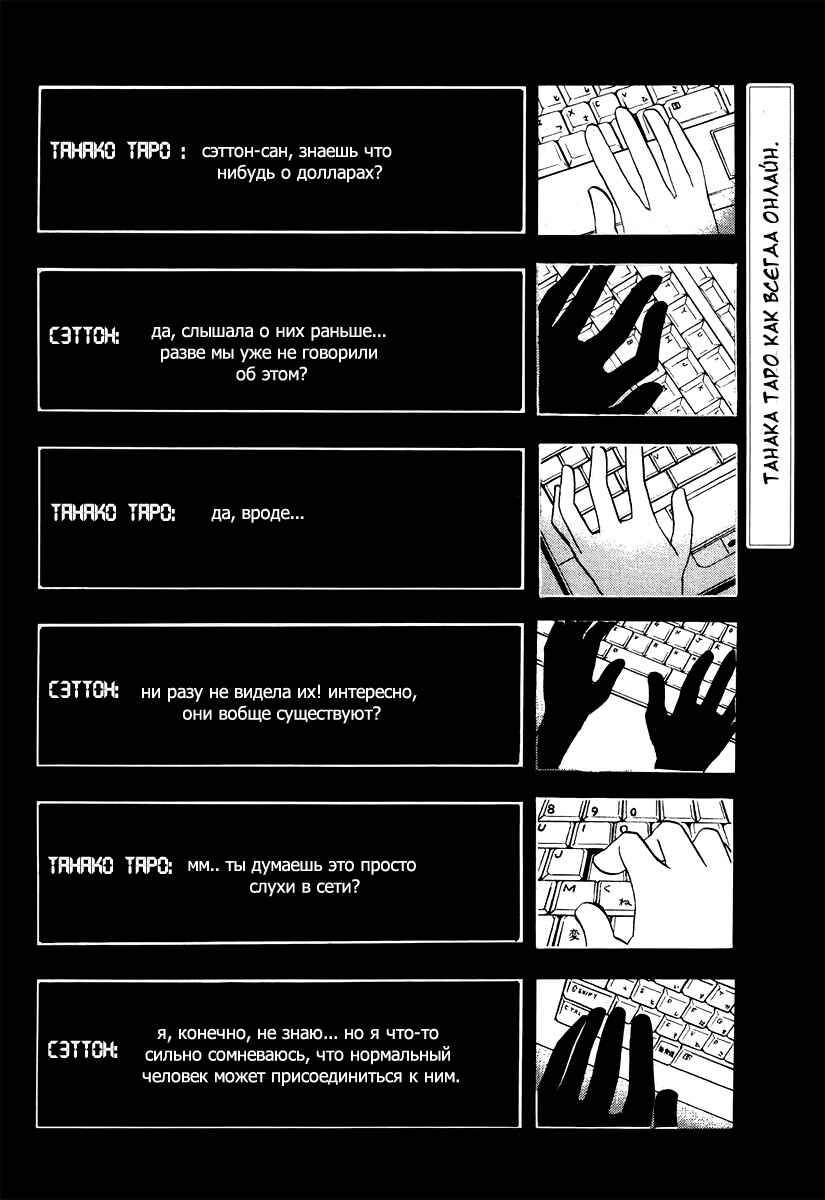 Durarara!! Chapter 7 - Page 5