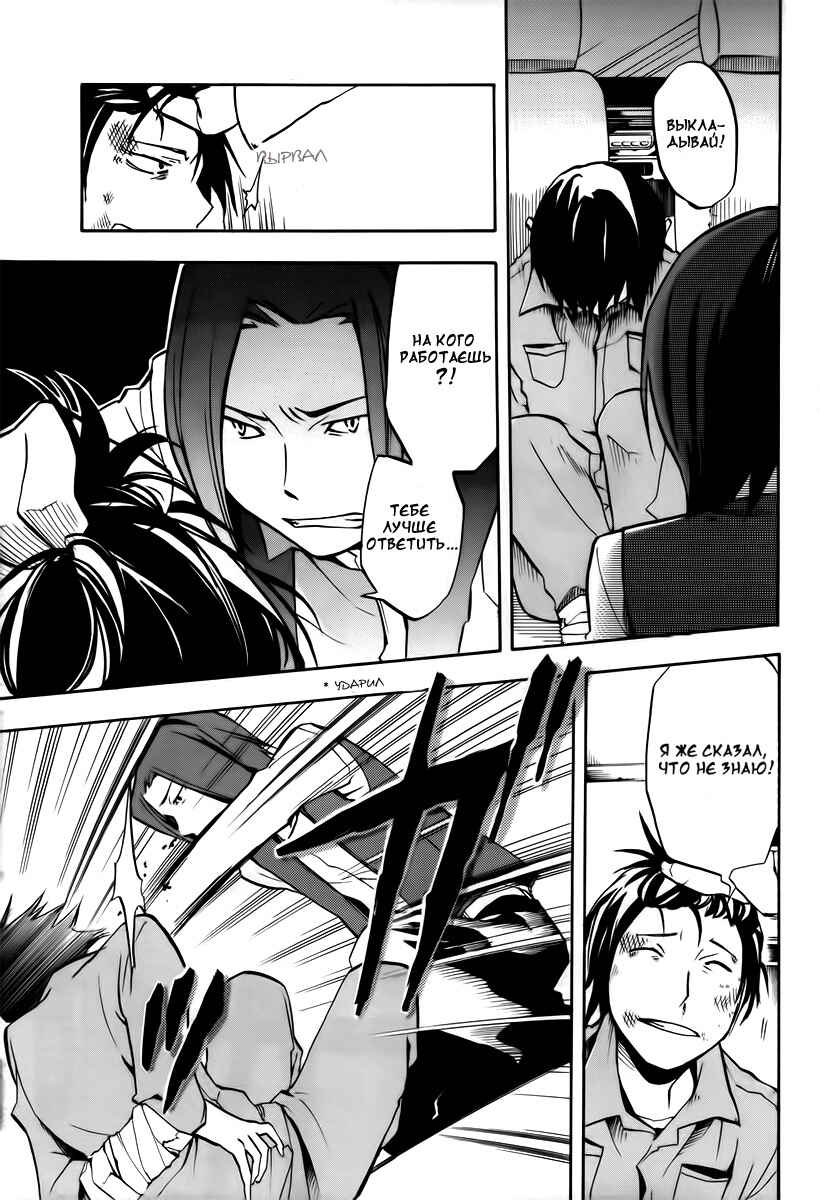 Durarara!! Chapter 7 - Page 8