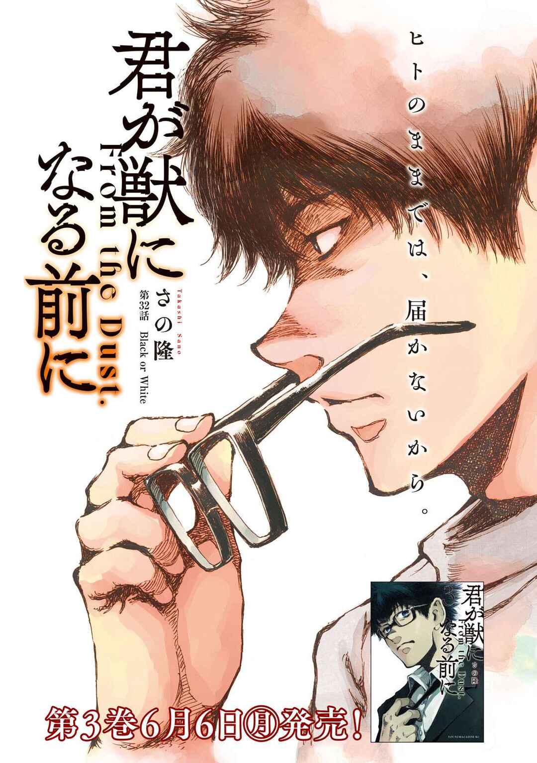 Kimi ga Kemono ni Naru Mae ni Chapter 32 - Page 2