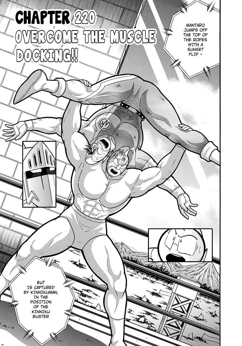 Kinnikuman II-Sei: Ultimate Chojin Tag Arc Chapter 220 - Page 1