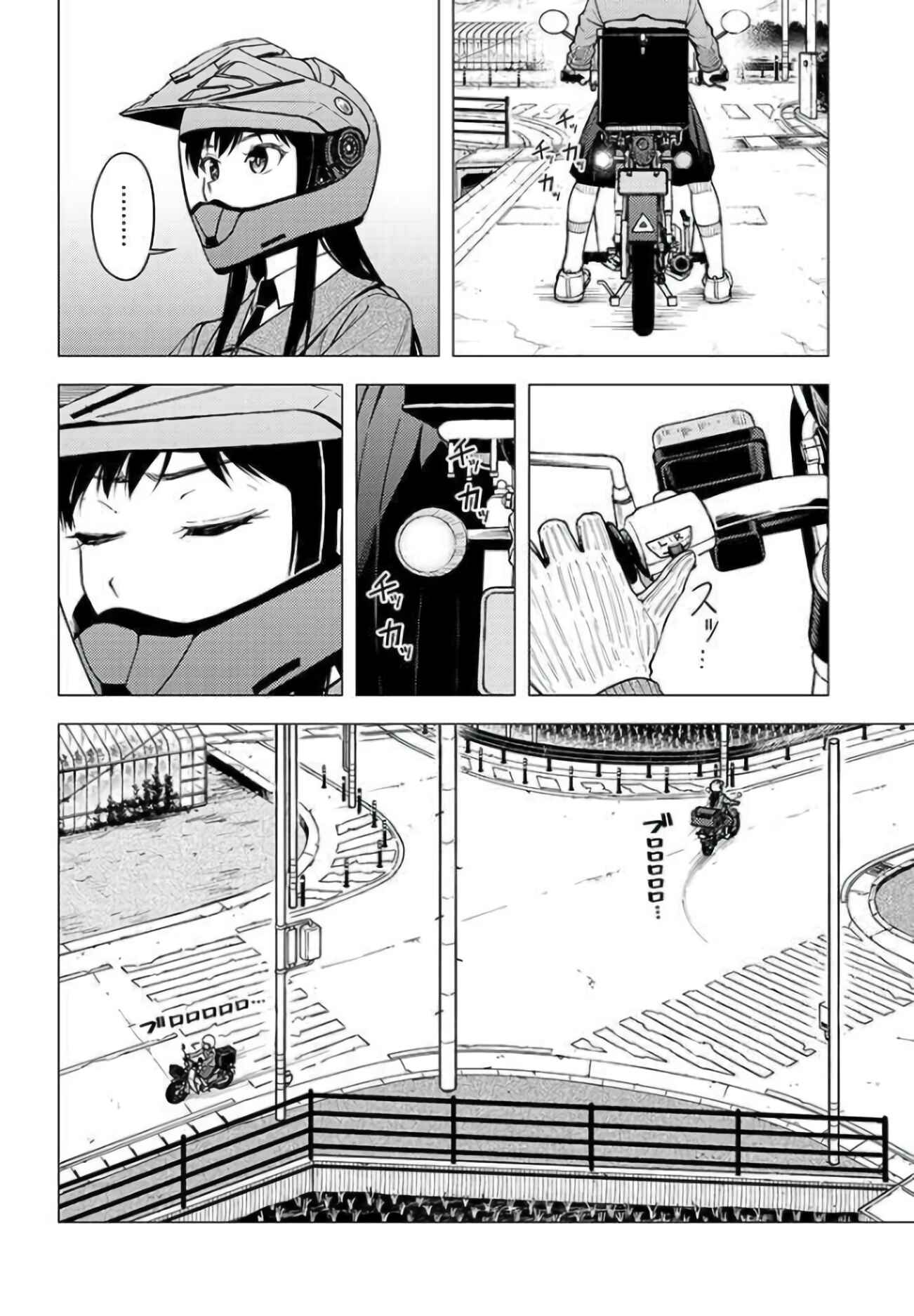 Super Cub Chapter 29 - Page 20