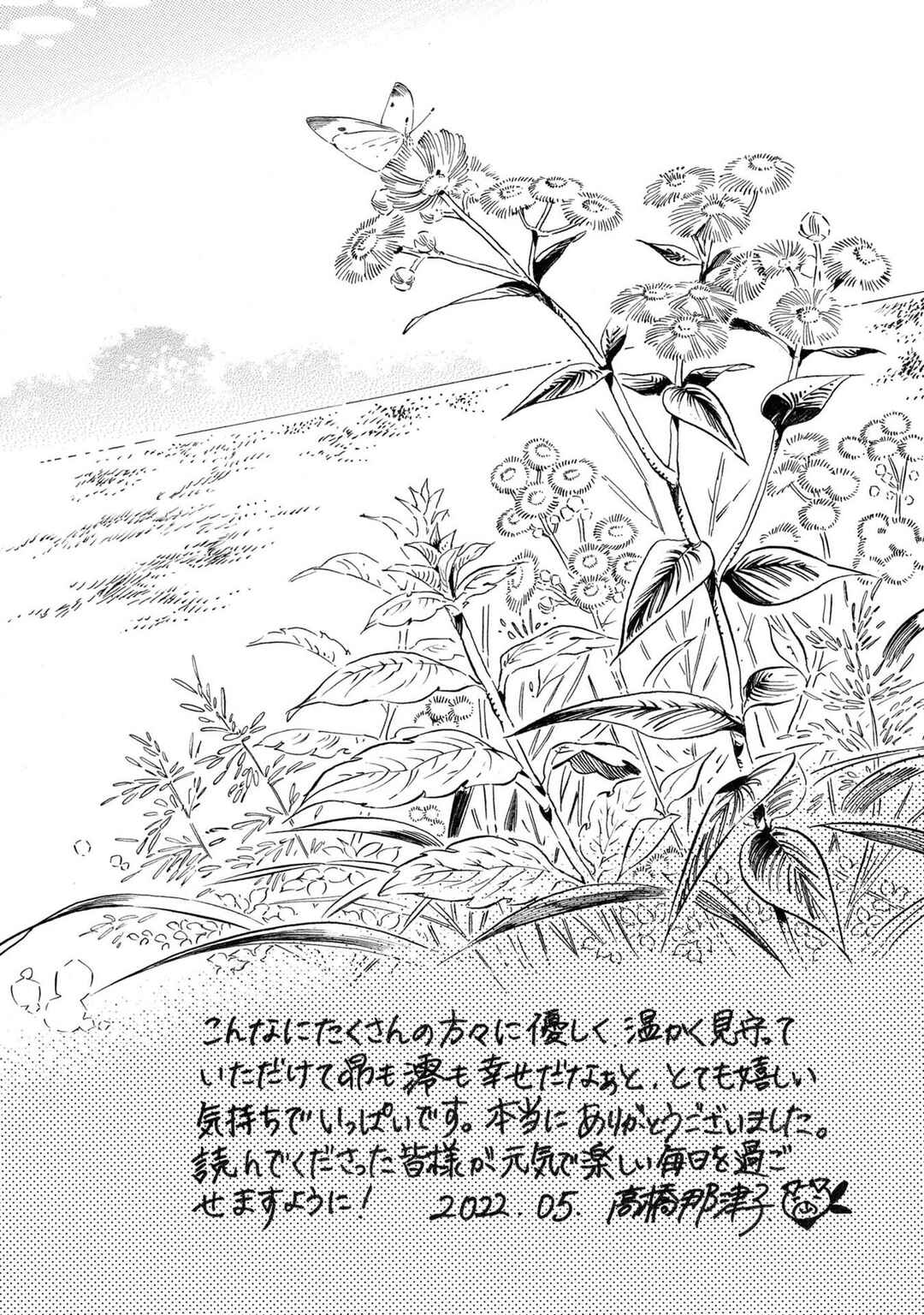 Subaru to Suu-san Chapter 39.5 - Page 11