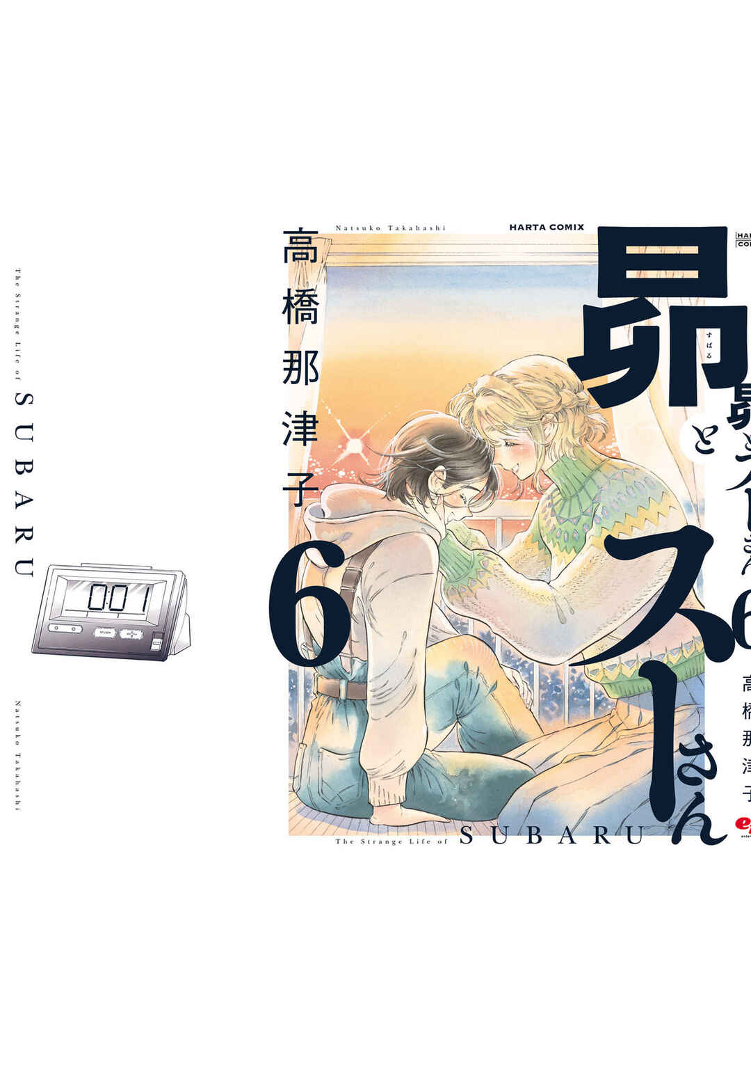 Subaru to Suu-san Chapter 39.5 - Page 15