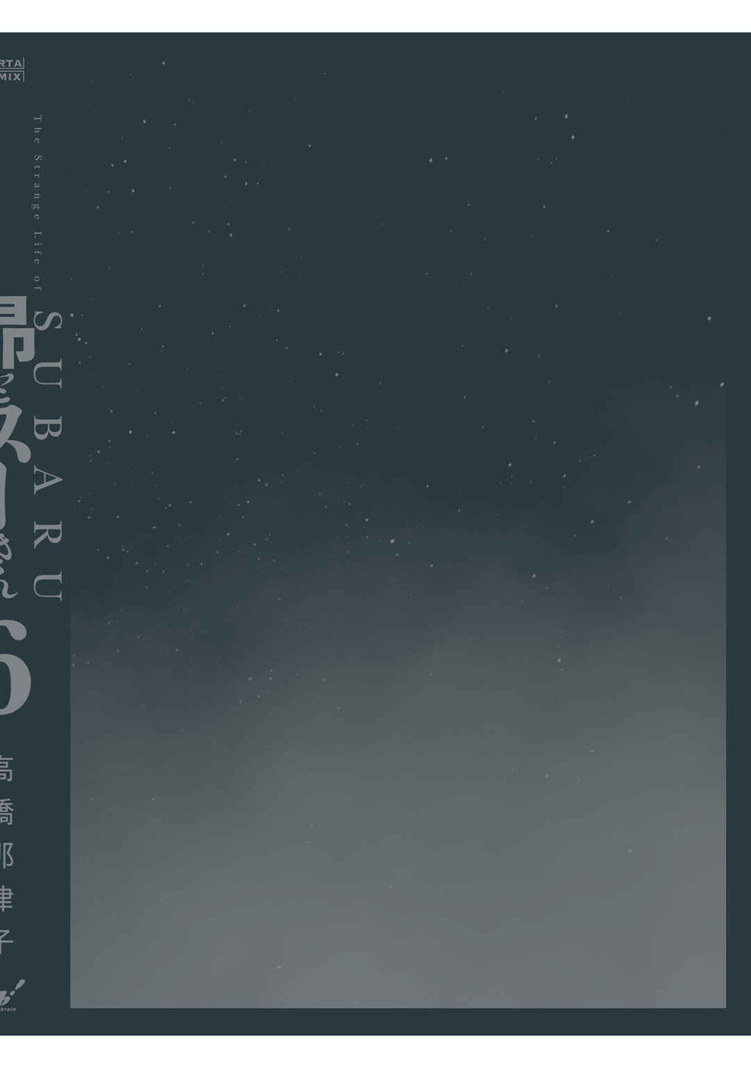 Subaru to Suu-san Chapter 39.5 - Page 16