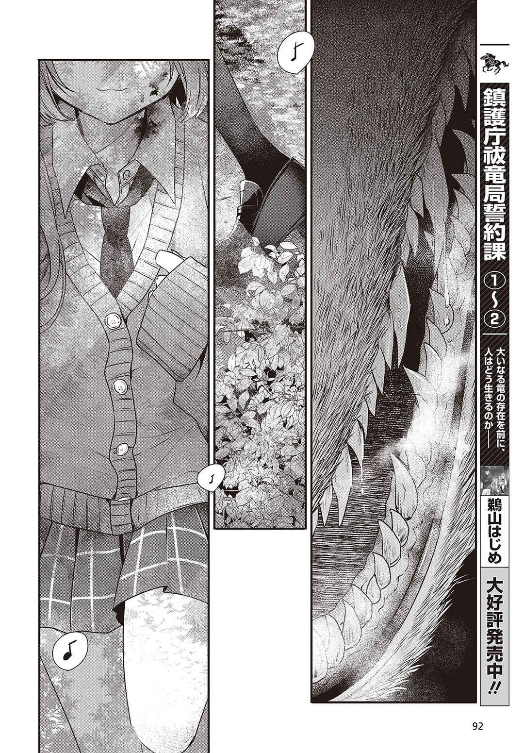 Watashi wo Tabetai, Hitodenashi Chapter 37 - Page 20