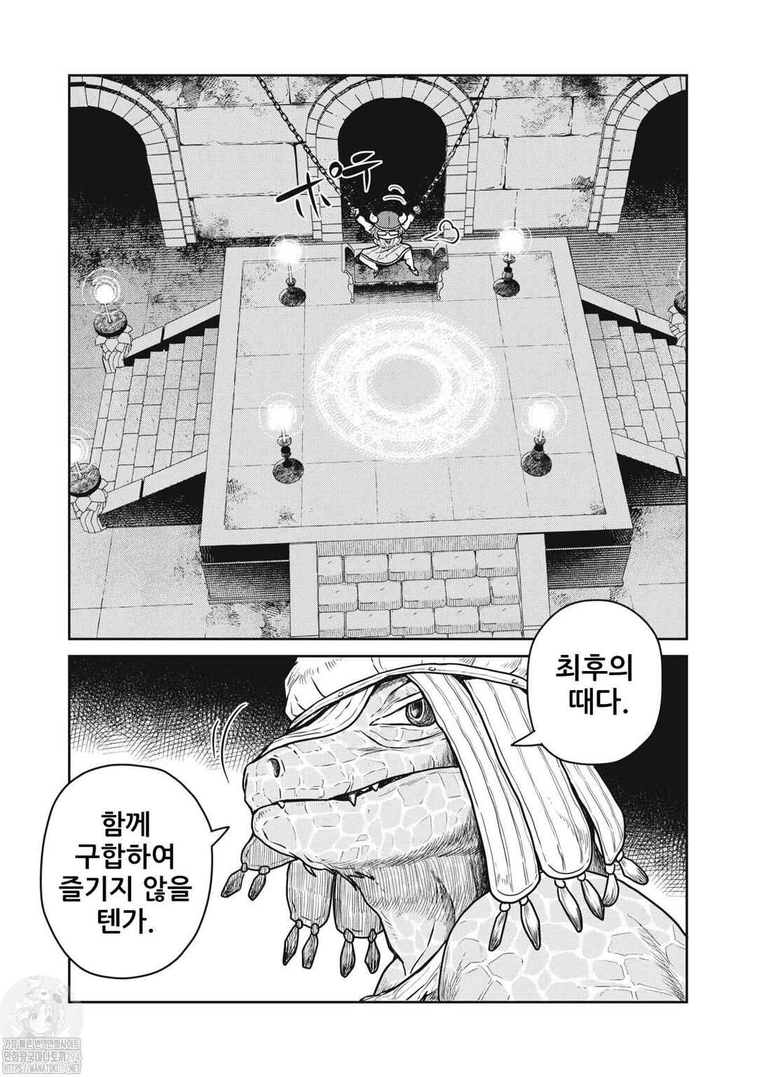 Kono Sekai wa Fukanzen Sugiru Chapter 80 - Page 10