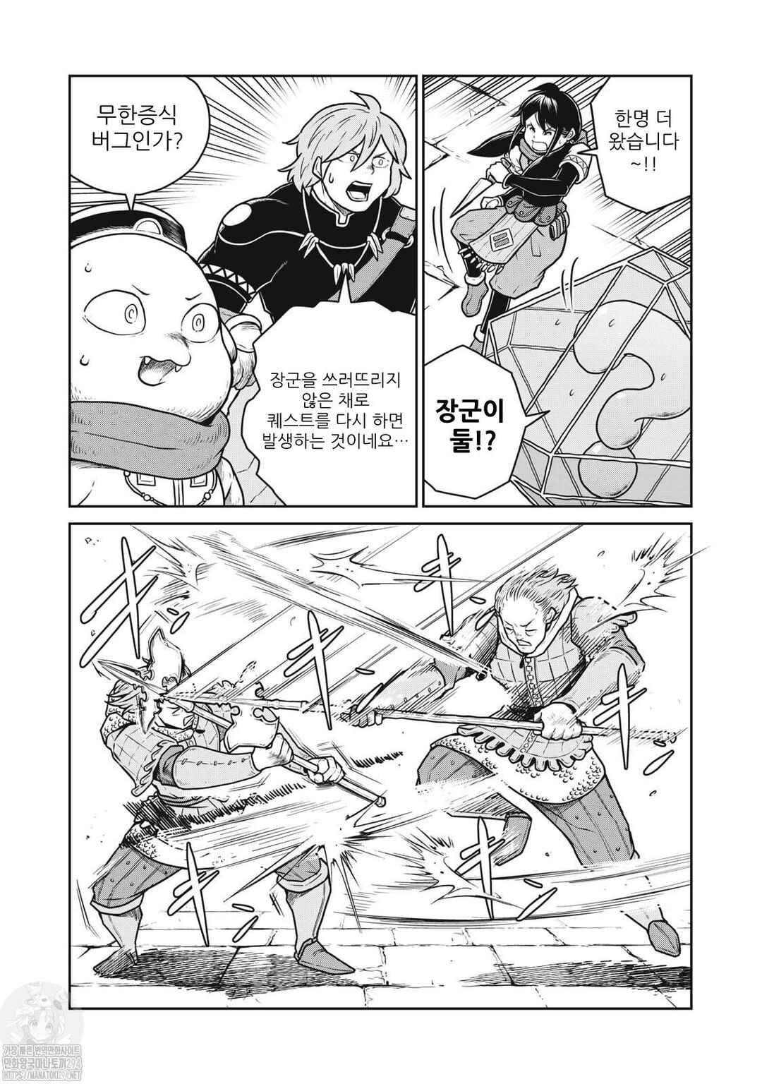 Kono Sekai wa Fukanzen Sugiru Chapter 80 - Page 4
