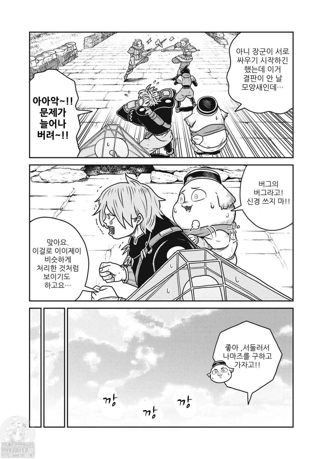 Kono Sekai wa Fukanzen Sugiru Chapter 80 - Page 5