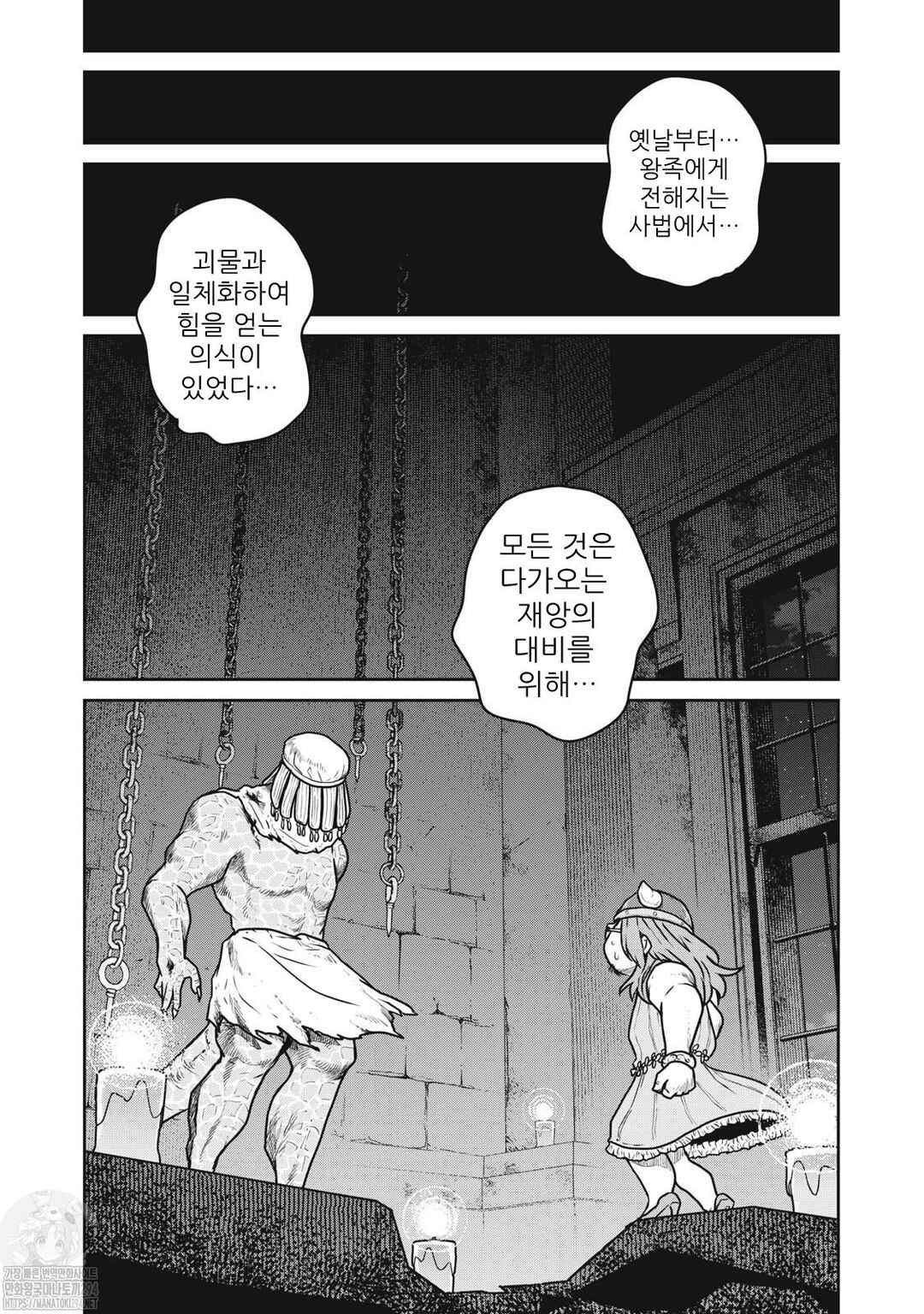 Kono Sekai wa Fukanzen Sugiru Chapter 80 - Page 6