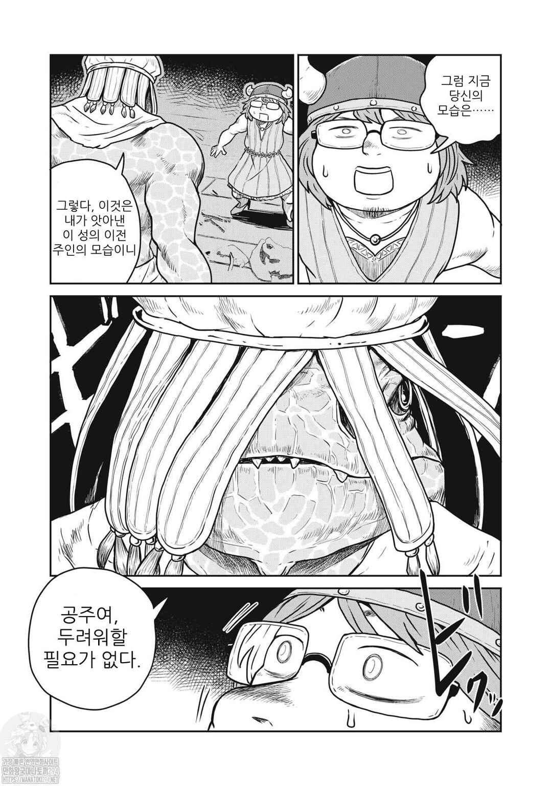 Kono Sekai wa Fukanzen Sugiru Chapter 80 - Page 7
