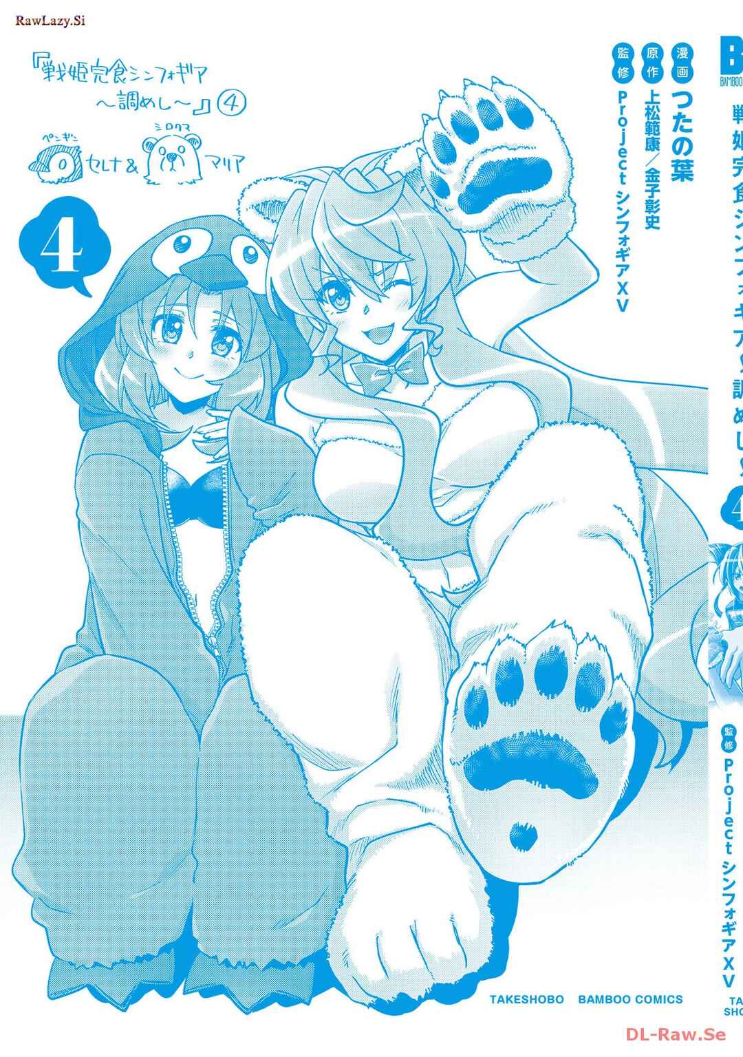 Senki Kanshoku Symphogear ~Shirabemeshi~ Chapter 26.5 - Page 5