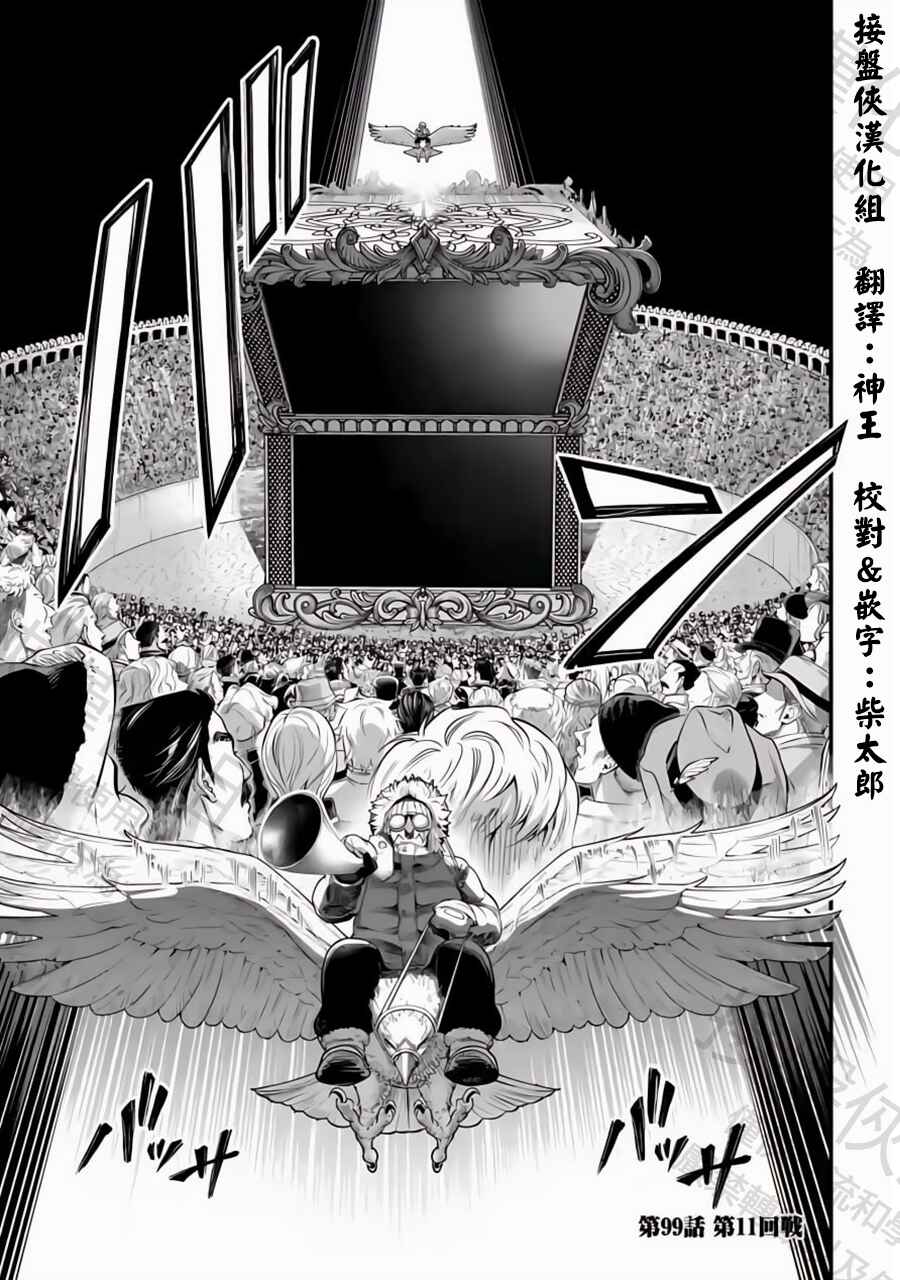 Shuumatsu no Valkyrie Chapter 99 - Page 1