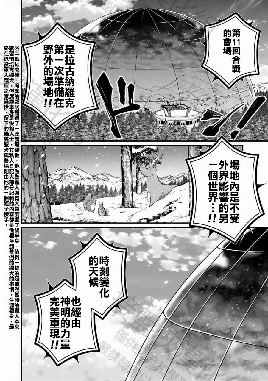 Shuumatsu no Valkyrie Chapter 99 - Page 13