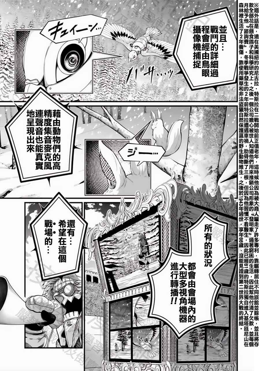 Shuumatsu no Valkyrie Chapter 99 - Page 14