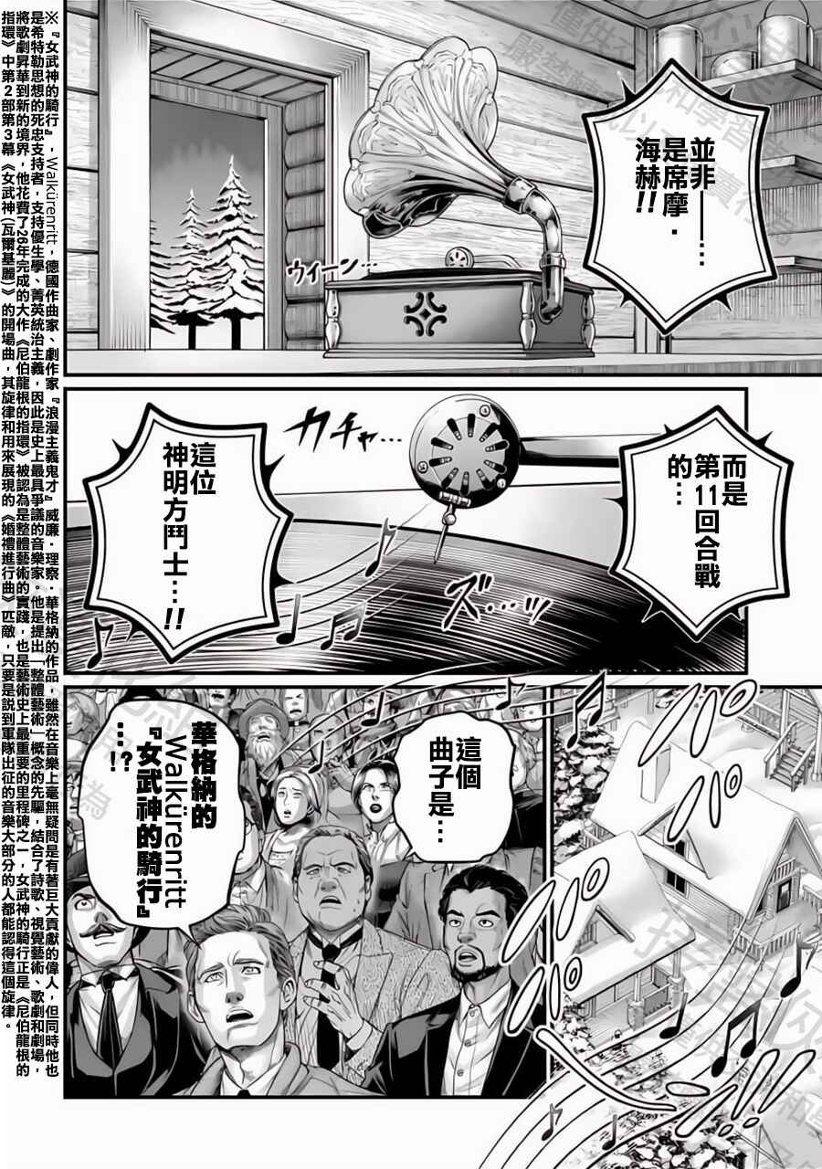 Shuumatsu no Valkyrie Chapter 99 - Page 15