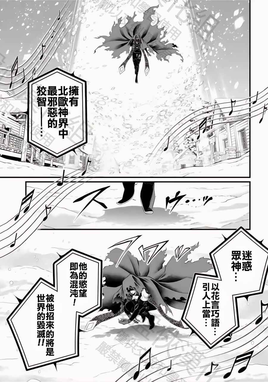 Shuumatsu no Valkyrie Chapter 99 - Page 16