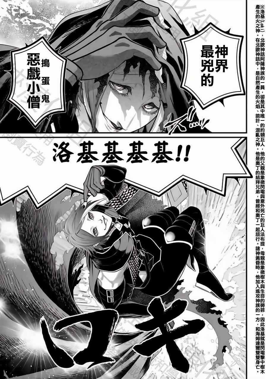 Shuumatsu no Valkyrie Chapter 99 - Page 18