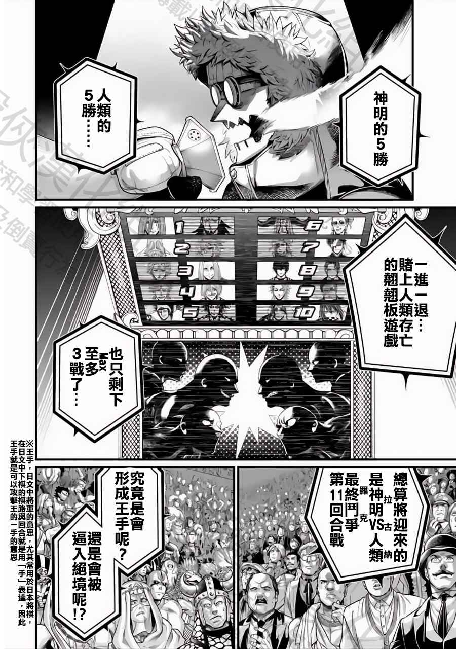 Shuumatsu no Valkyrie Chapter 99 - Page 2