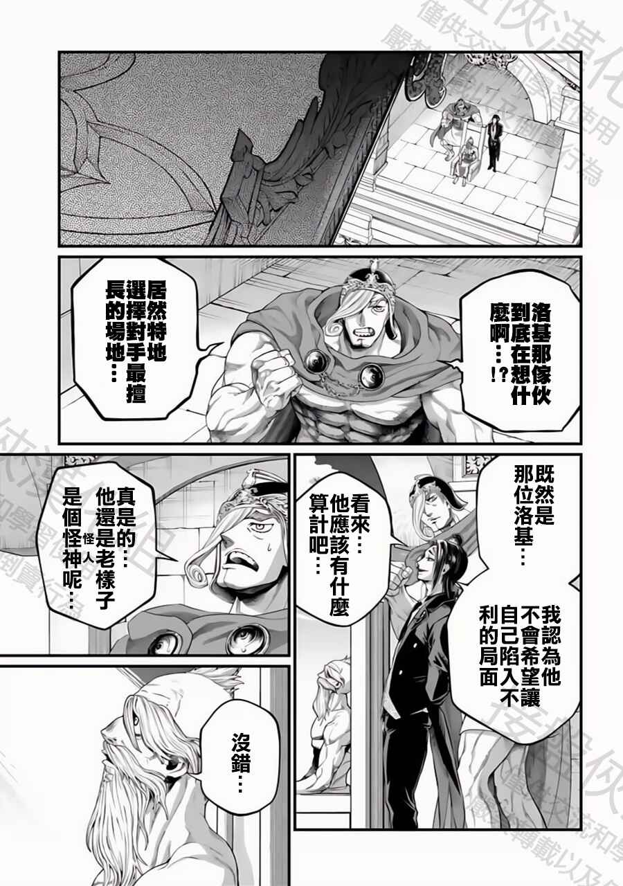 Shuumatsu no Valkyrie Chapter 99 - Page 20