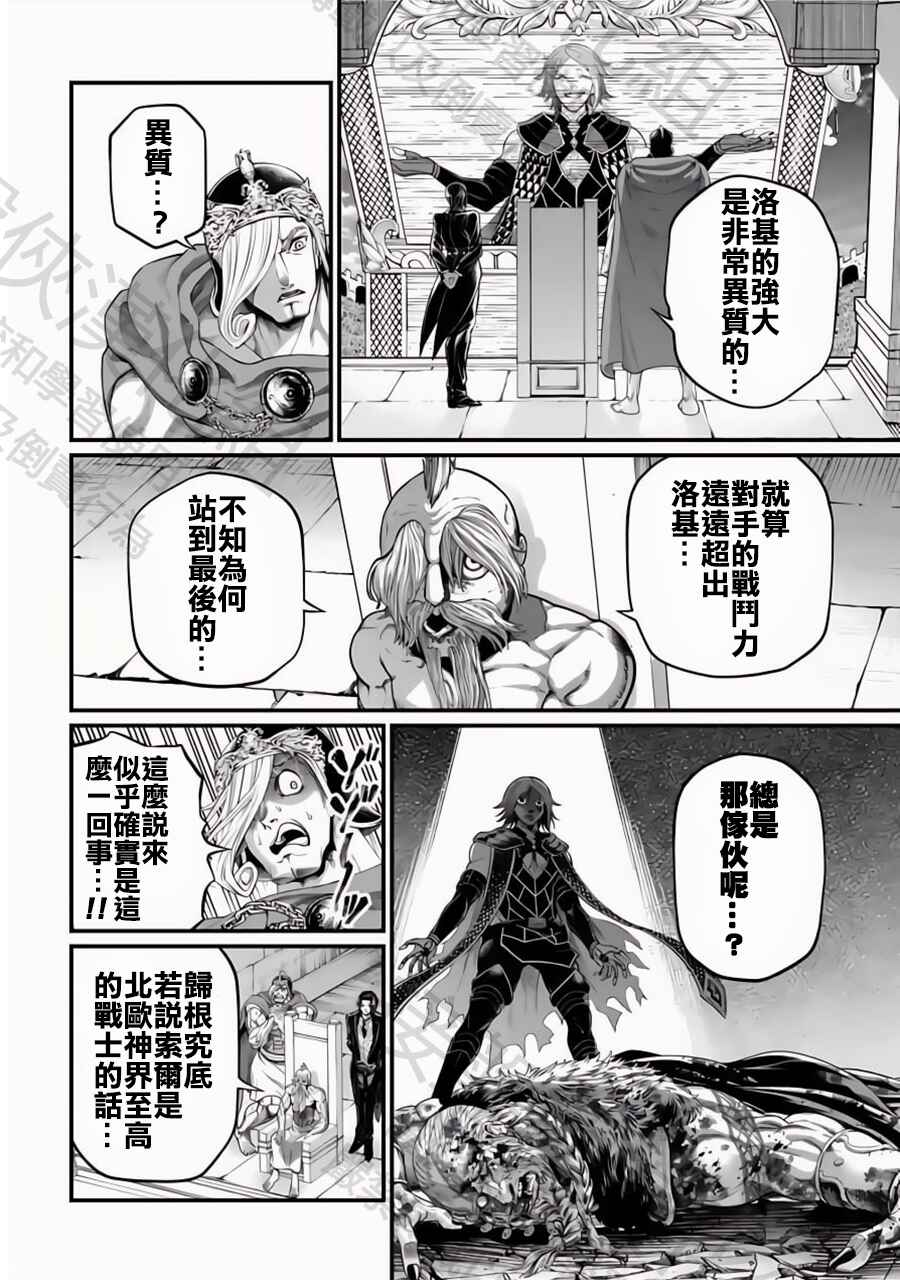 Shuumatsu no Valkyrie Chapter 99 - Page 21