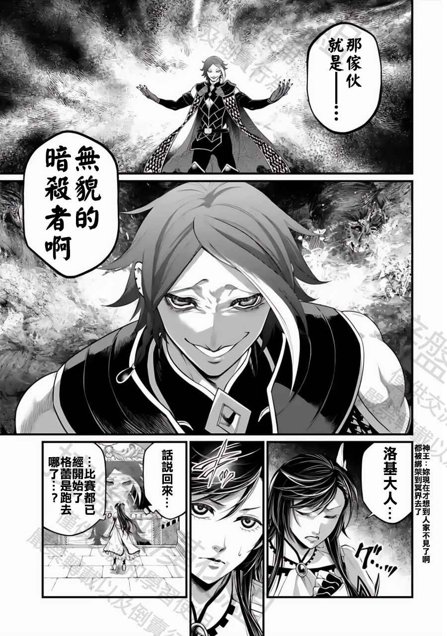 Shuumatsu no Valkyrie Chapter 99 - Page 22
