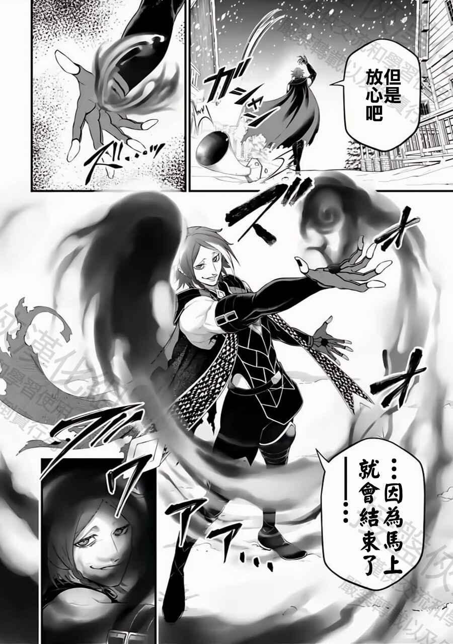 Shuumatsu no Valkyrie Chapter 99 - Page 25