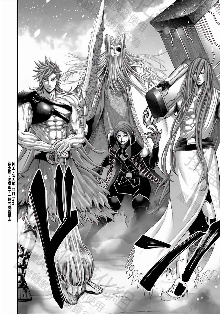 Shuumatsu no Valkyrie Chapter 99 - Page 27