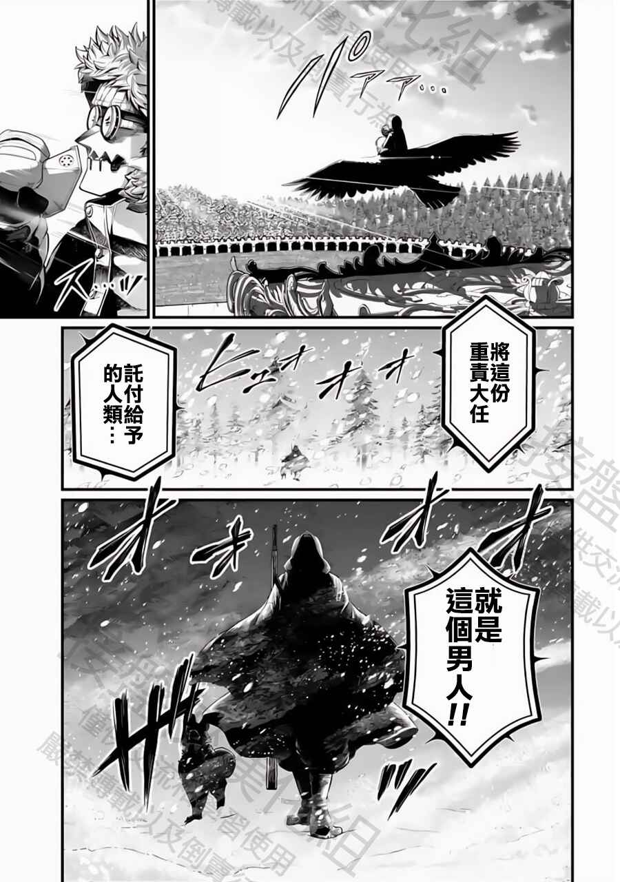 Shuumatsu no Valkyrie Chapter 99 - Page 3