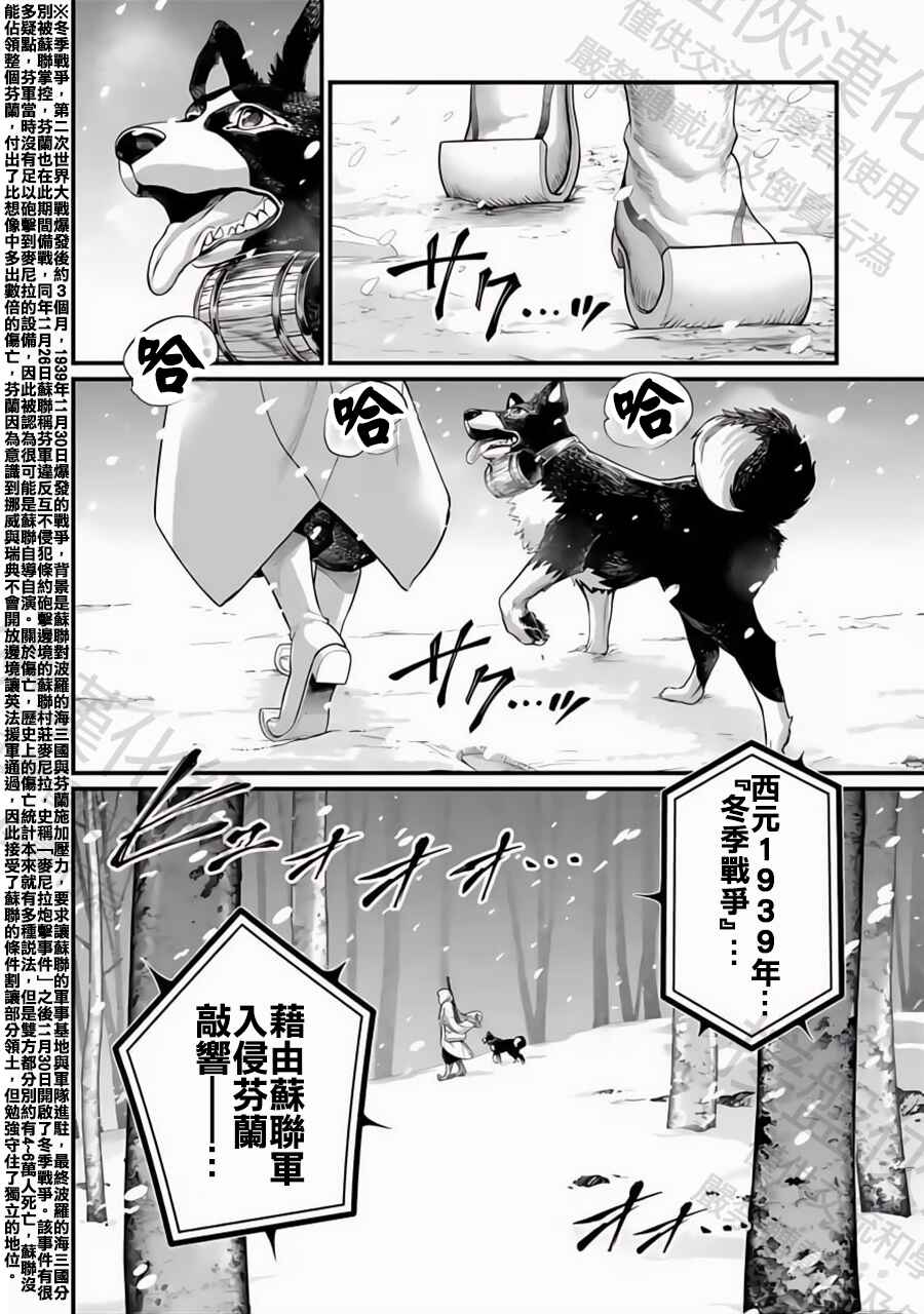 Shuumatsu no Valkyrie Chapter 99 - Page 4