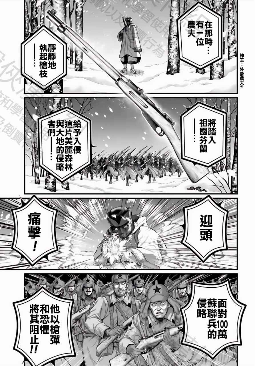 Shuumatsu no Valkyrie Chapter 99 - Page 5