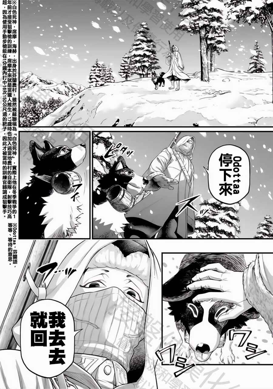 Shuumatsu no Valkyrie Chapter 99 - Page 8