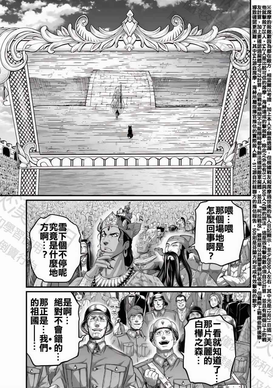 Shuumatsu no Valkyrie Chapter 99 - Page 9