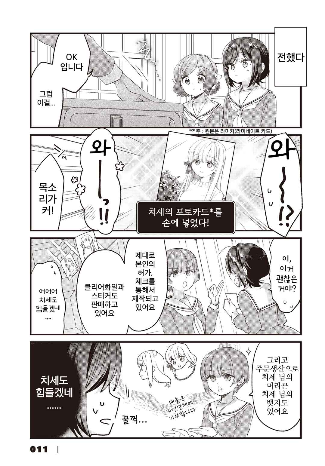Gokigenyou, Ikkyoku Ikaga? Chapter 17 - Page 10