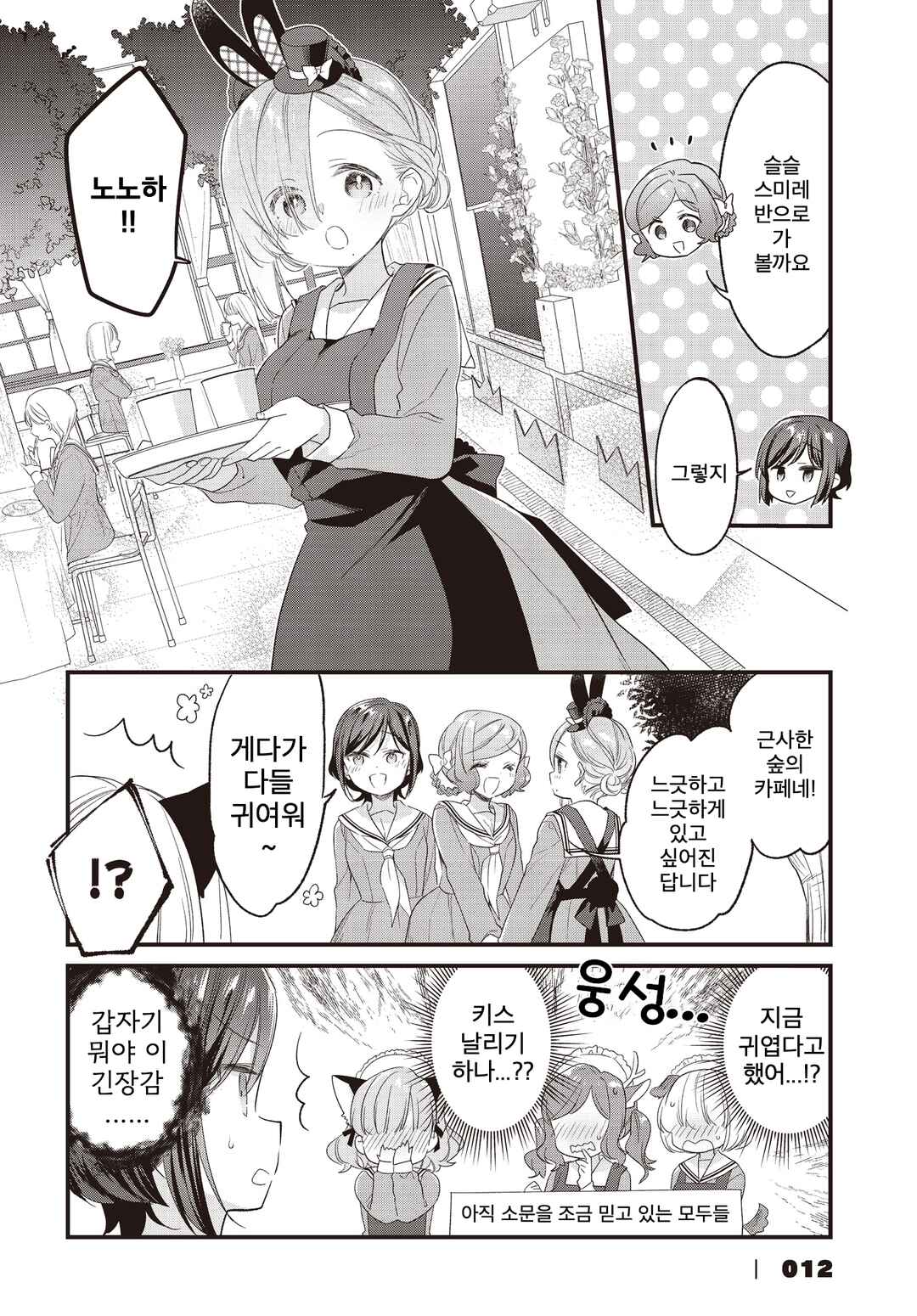 Gokigenyou, Ikkyoku Ikaga? Chapter 17 - Page 11