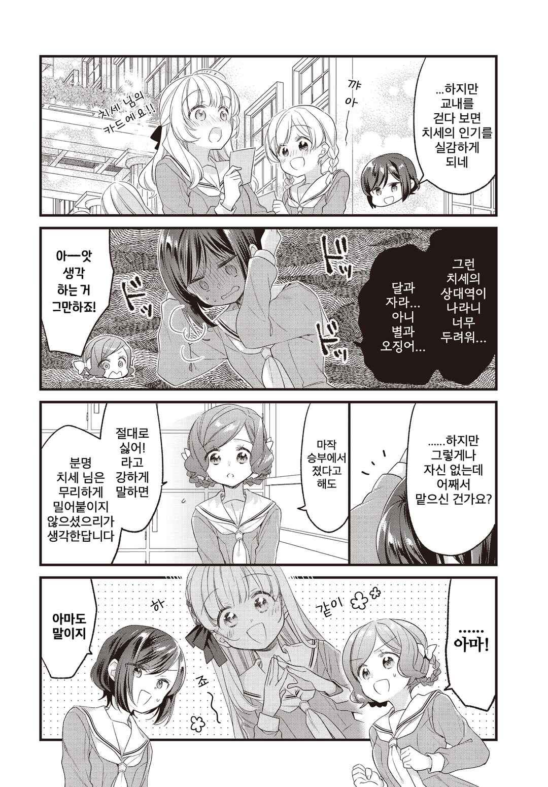 Gokigenyou, Ikkyoku Ikaga? Chapter 17 - Page 13