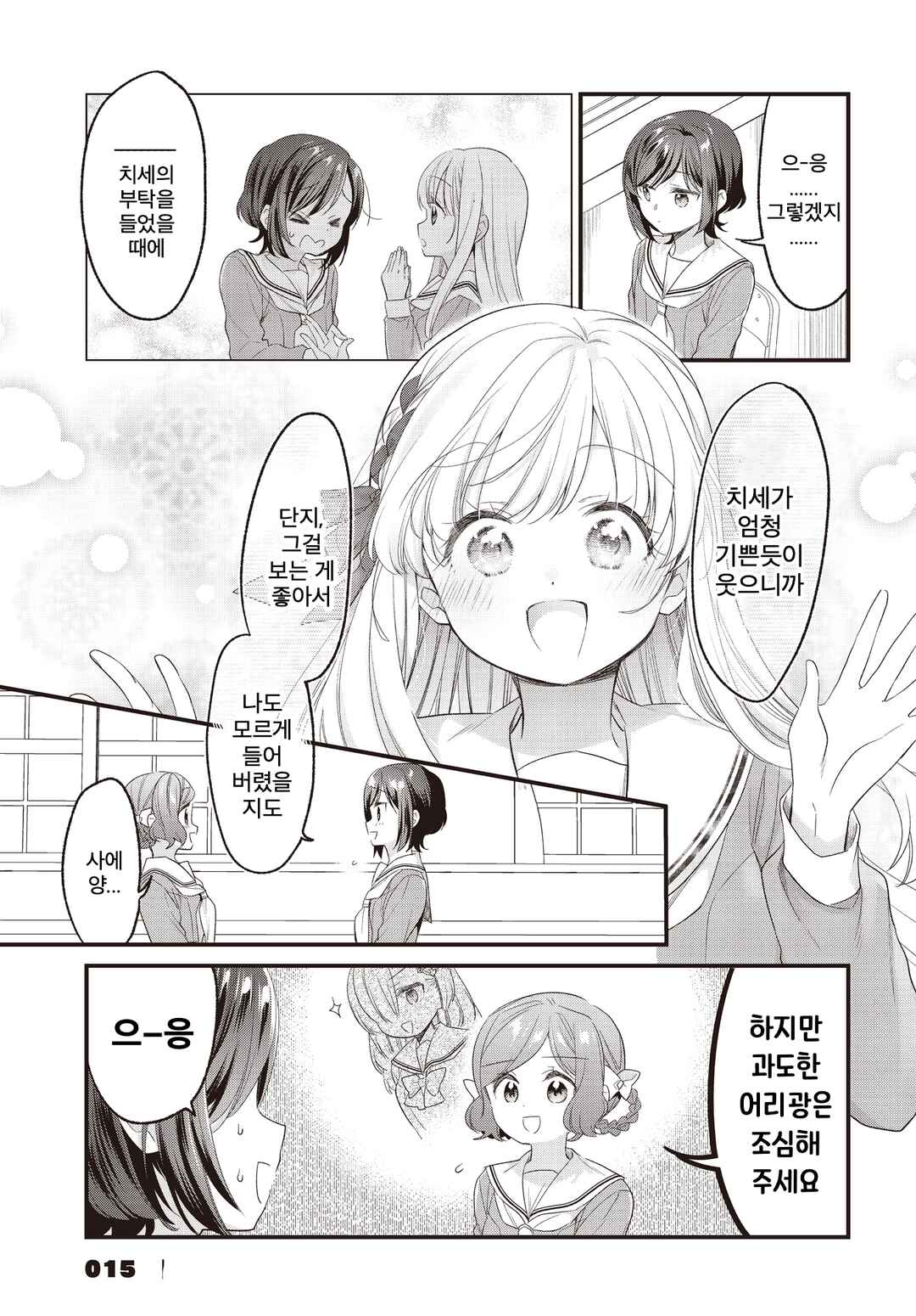 Gokigenyou, Ikkyoku Ikaga? Chapter 17 - Page 14
