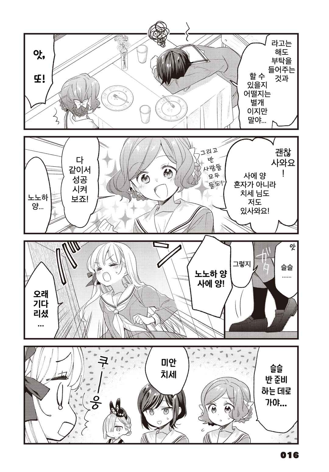 Gokigenyou, Ikkyoku Ikaga? Chapter 17 - Page 15