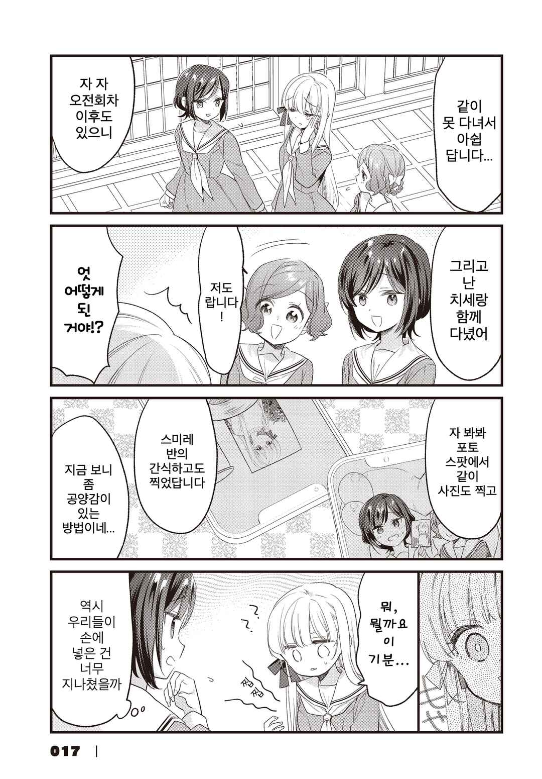 Gokigenyou, Ikkyoku Ikaga? Chapter 17 - Page 16