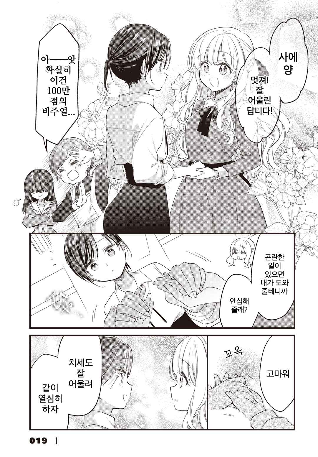 Gokigenyou, Ikkyoku Ikaga? Chapter 17 - Page 18