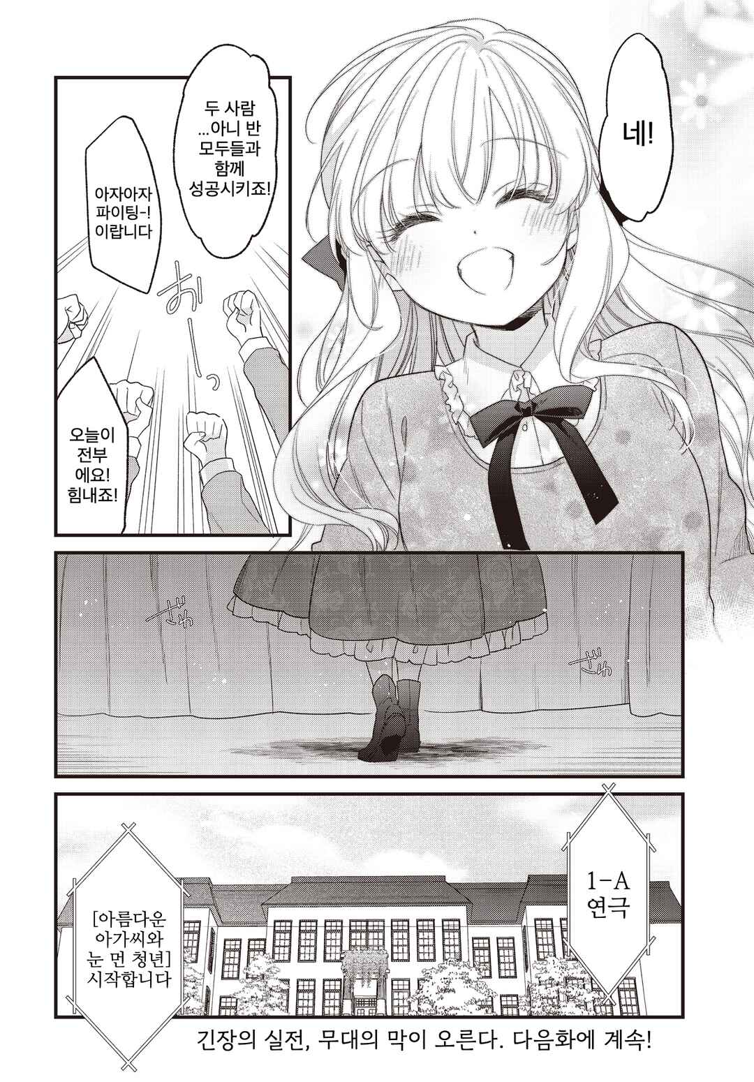Gokigenyou, Ikkyoku Ikaga? Chapter 17 - Page 19