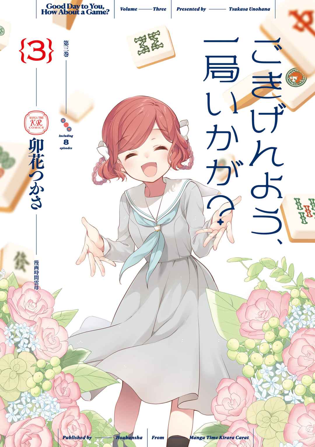 Gokigenyou, Ikkyoku Ikaga? Chapter 17 - Page 2