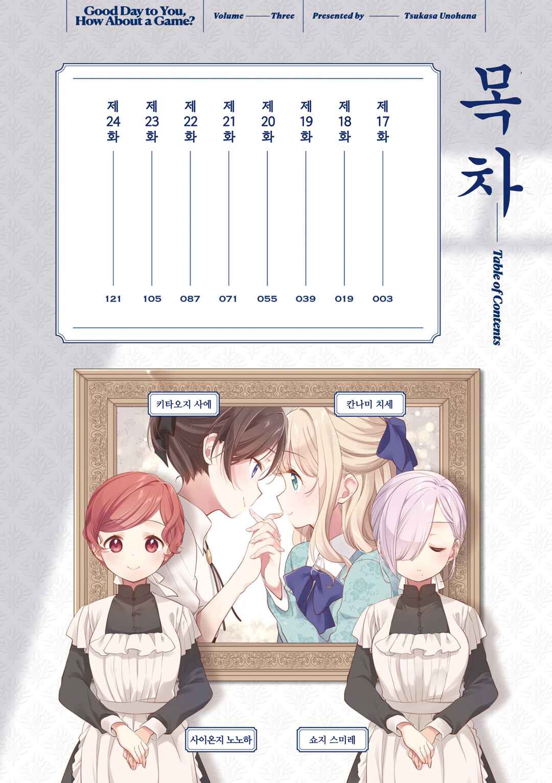 Gokigenyou, Ikkyoku Ikaga? Chapter 17 - Page 3