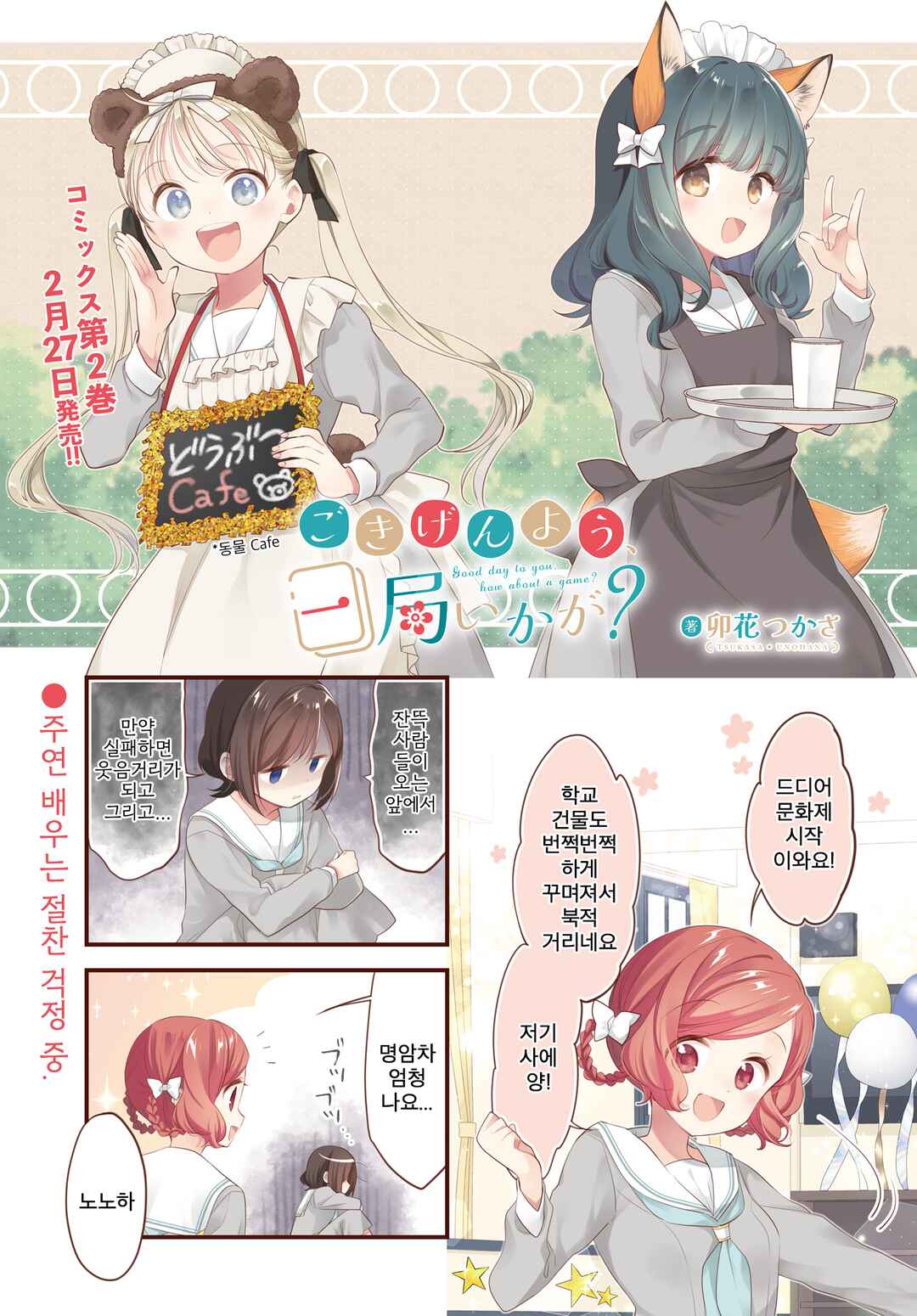Gokigenyou, Ikkyoku Ikaga? Chapter 17 - Page 4