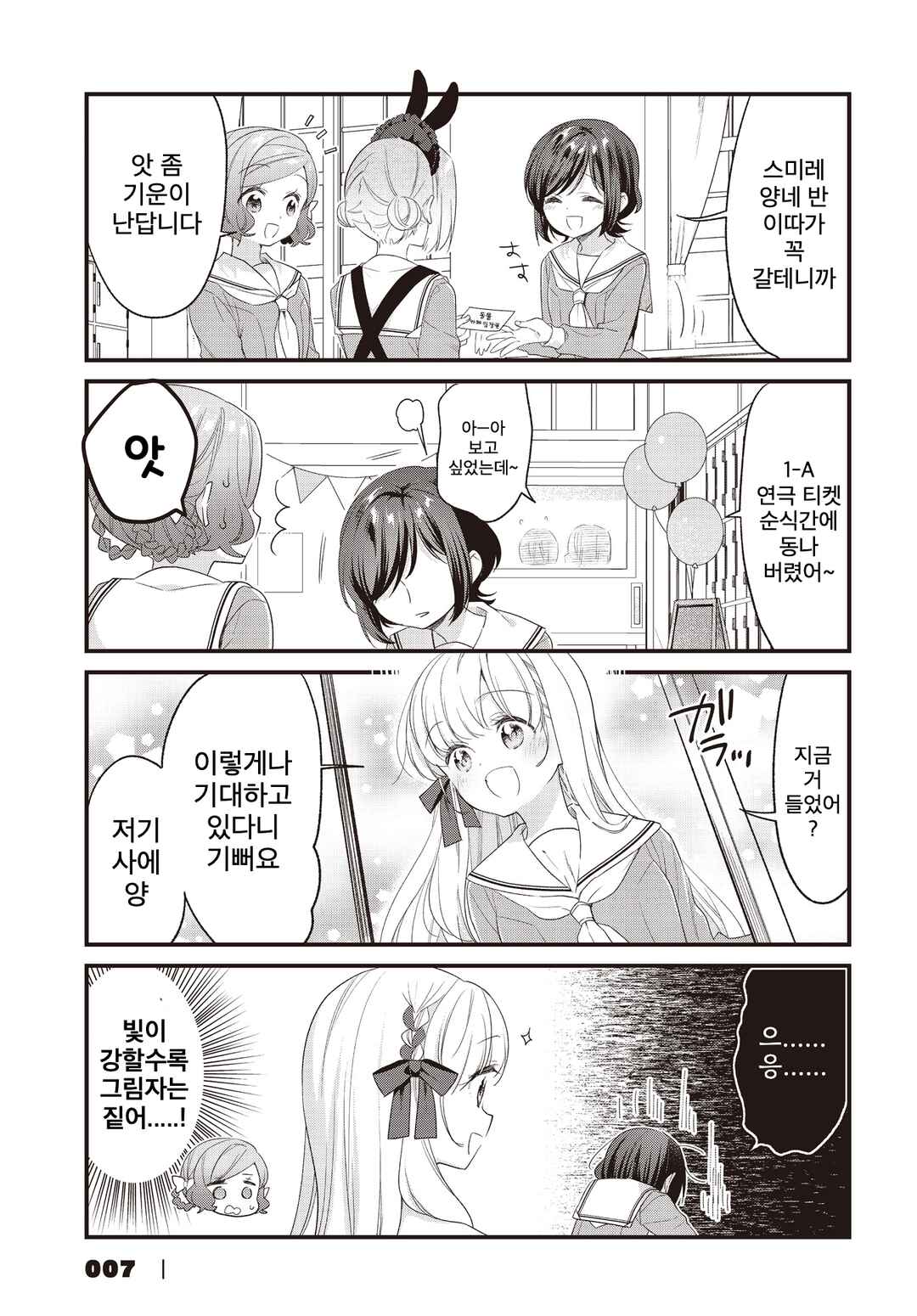 Gokigenyou, Ikkyoku Ikaga? Chapter 17 - Page 6